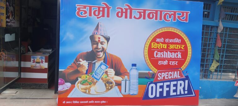 हाम्रो भाेजनालयले ल्यायो बिशेष माघि अफर