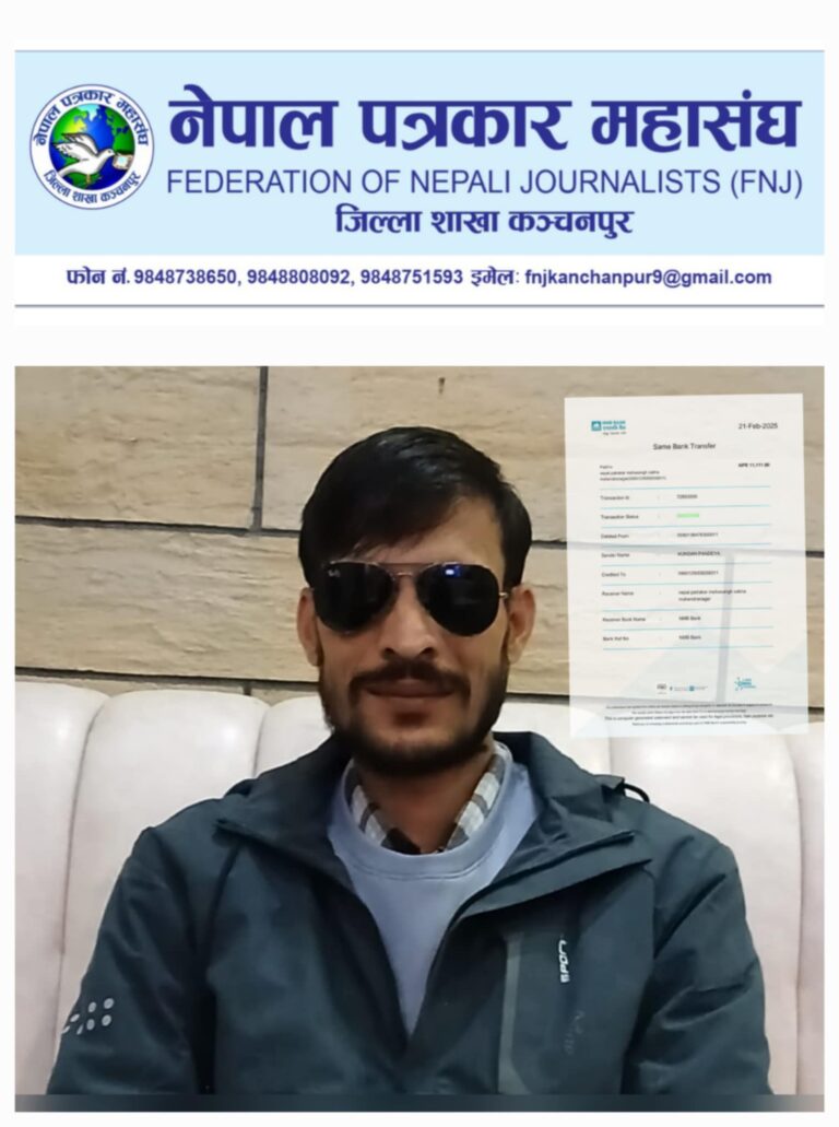 पत्रकार कल्याण कोष कंचनपुरमा सचिव पाण्डेयद्धारा ११ हजार १ सय ११ रुपैया सहयोग  
