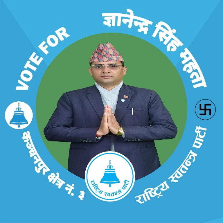 कञ्चनपुर–३ मा रास्वपाका ज्ञानेन्द्र अगाडि