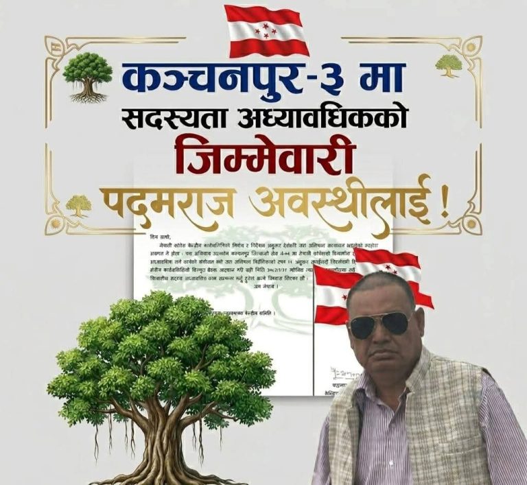 काँग्रेसले पदम अवस्थीलाई दियो सदस्यता अद्यावधीको जिम्मेबारी